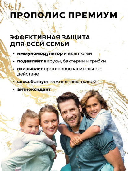 Экстракт прополиса для иммунитета «Премиум»