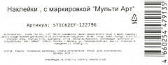 Наклейки зефирные «Чебурашка» - Фото 3
