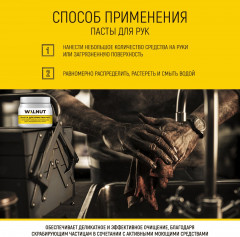 Паста для очистки рук от сильных загрязнений - Фото 2