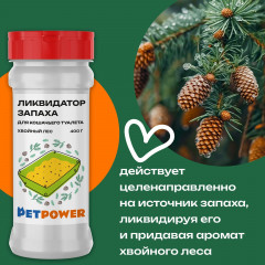 Ликвидатор запаха для кошачьего туалета «Хвойный лес» - Фото 2