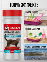 Ликвидатор запаха для кошачьего туалета «Свежесть моря» - Фото 1