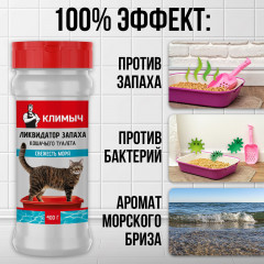 Ликвидатор запаха для кошачьего туалета «Свежесть моря» - Фото 8