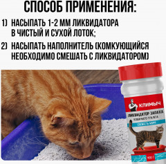 Ликвидатор запаха для кошачьего туалета «Свежесть моря» - Фото 11