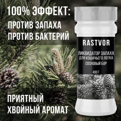 Ликвидатор запаха для кошачьего туалета «Сосновый бор» - Фото 1