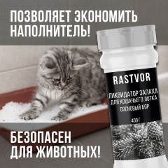 Ликвидатор запаха для кошачьего туалета «Сосновый бор» - Фото 3