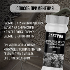 Ликвидатор запаха для кошачьего туалета «Сосновый бор» - Фото 4