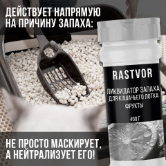 Ликвидатор запаха для кошачьего туалета «Фрукты» - Фото 2