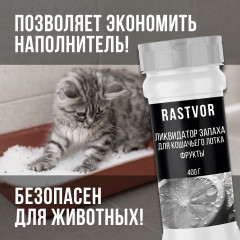 Ликвидатор запаха для кошачьего туалета «Фрукты» - Фото 3