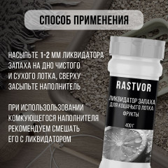 Ликвидатор запаха для кошачьего туалета «Фрукты» - Фото 4