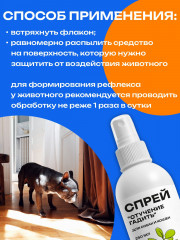 Спрей для кошек и собак «Отучение гадить» - Фото 5