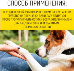 Воск для лап питательный - Фото 4