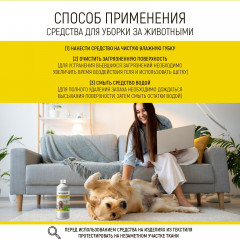 Средство для уборки за животными - Фото 3