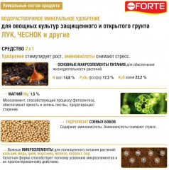 Удобрение «Для лука и чеснока с аминокислотами» - Фото 3