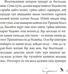 Сүйекші - Фото 2