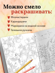 В объятиях природы. Раскрашиваем обаятельные иллюстрации животных и птиц - Фото 5