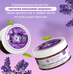 Гель-скраб для душа 2 в 1 с экстрактом лаванды «Detox-пилинг» - Фото 4