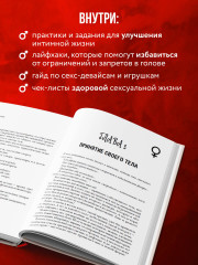 Я так хочу. Распаковать свои желания и открыть тот секс, о котором хочется кричать - Фото 4