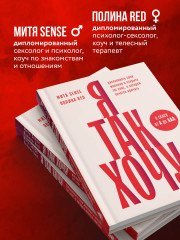 Я так хочу. Распаковать свои желания и открыть тот секс, о котором хочется кричать - Фото 5