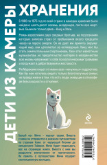 Дети из камеры хранения - Фото 1