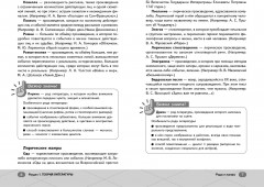 ЕГЭ. Литература - Фото 4