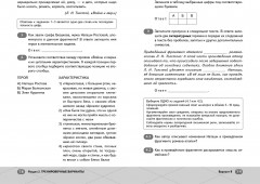 ЕГЭ. Литература - Фото 9