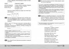 ЕГЭ. Литература - Фото 11