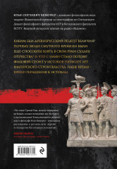 Третий Рим: 500 лет русской имперской идеи - Фото 1