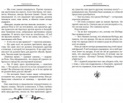 Дареш. Страна Шепчущих озер (#3) - Фото 7