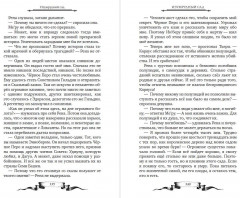 Дареш. Страна Шепчущих озер (#3) - Фото 11