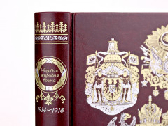 Первая мировая война - Фото 1