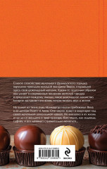 Комплект из 2 книг: «Шоколад», «Леденцовые туфельки» - Фото 2