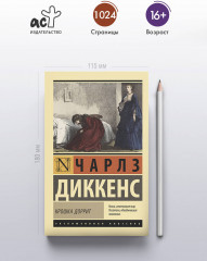 Крошка Доррит - Фото 3