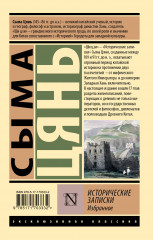 Исторические записки. Избранное - Фото 1