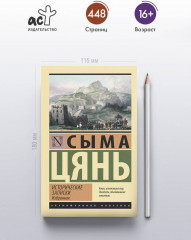 Исторические записки. Избранное - Фото 3