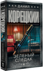 Зеленый следак - Фото 2