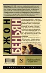 Путешествие Пилигрима в Небесную Страну - Фото 1