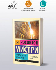 Такое долгое странствие - Фото 2