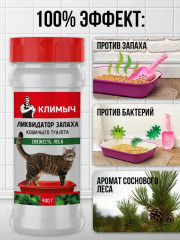 Ликвидатор запаха кошачьего туалета «Свежесть леса» - Фото 1