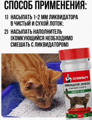 Ликвидатор запаха кошачьего туалета «Свежесть леса» - Фото 4