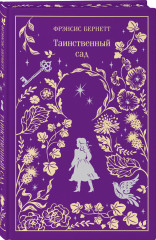 Таинственный сад - Фото 2