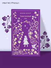 Таинственный сад - Фото 3