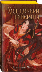 Ход дочери генерала (#2) - Фото 2