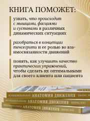 Функциональная анатомия движения. Руководство по анализу биомеханики и работе с миофасциальными меридианами - Фото 5