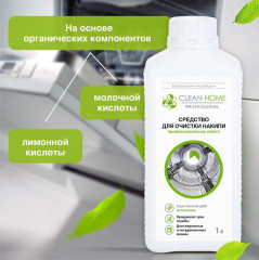 Средство для очистки накипи для стиральных и посудомоечных машин - Фото 3