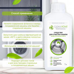 Средство для очистки накипи для стиральных и посудомоечных машин - Фото 4