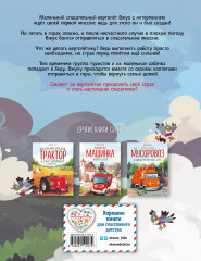 Маленький вертолёт и смелость в сердце - Фото 1