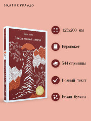 Звери малой земли - Фото 4