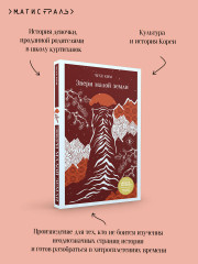 Звери малой земли - Фото 7