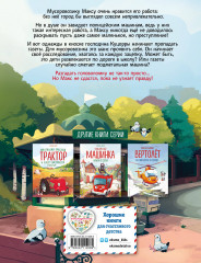 Маленький мусоровоз и тайна украденных газет - Фото 1