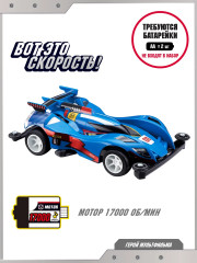 Машинка гоночная «Спиди» - Фото 1